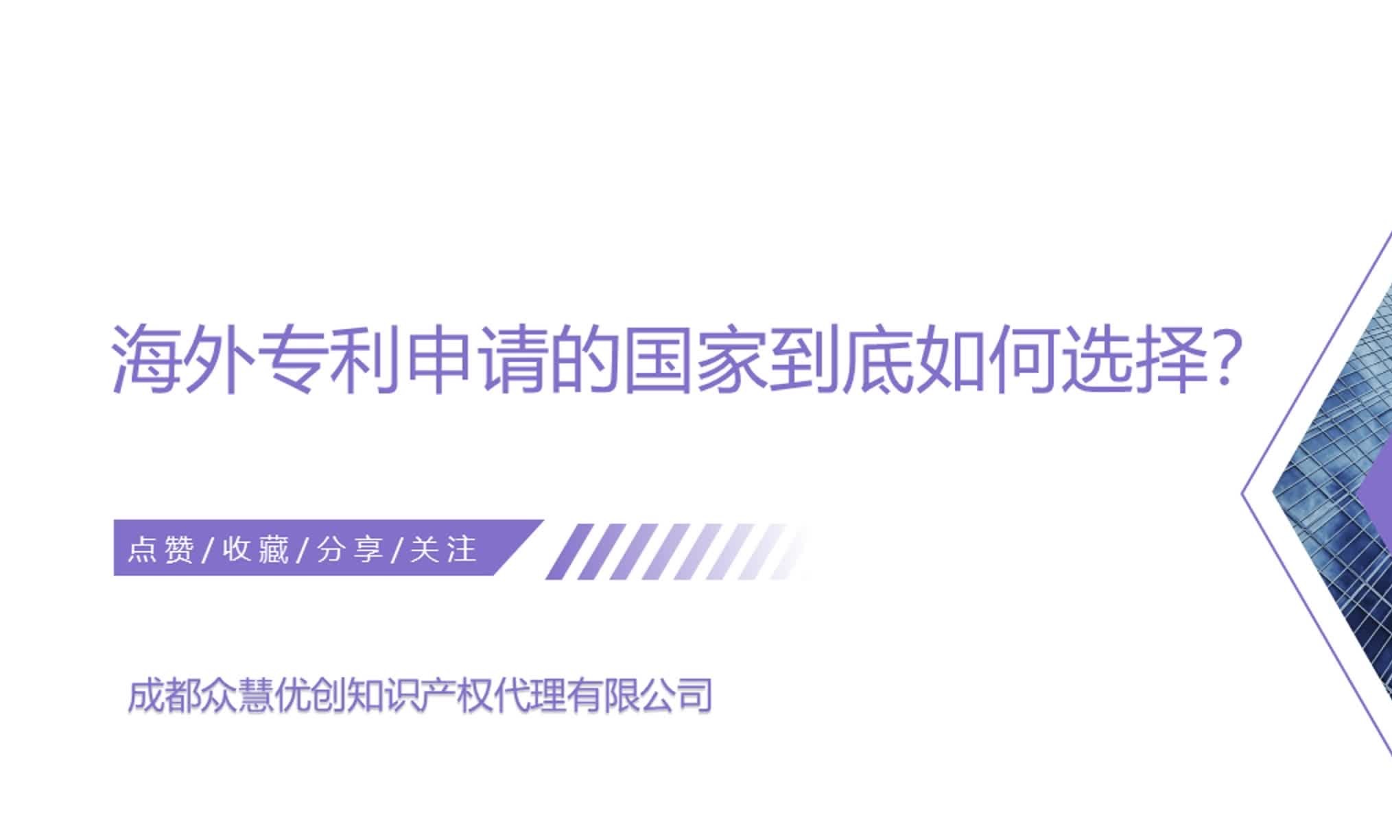 海外专利申请的国家选择,看价格、难度和产品市场?哔哩哔哩bilibili