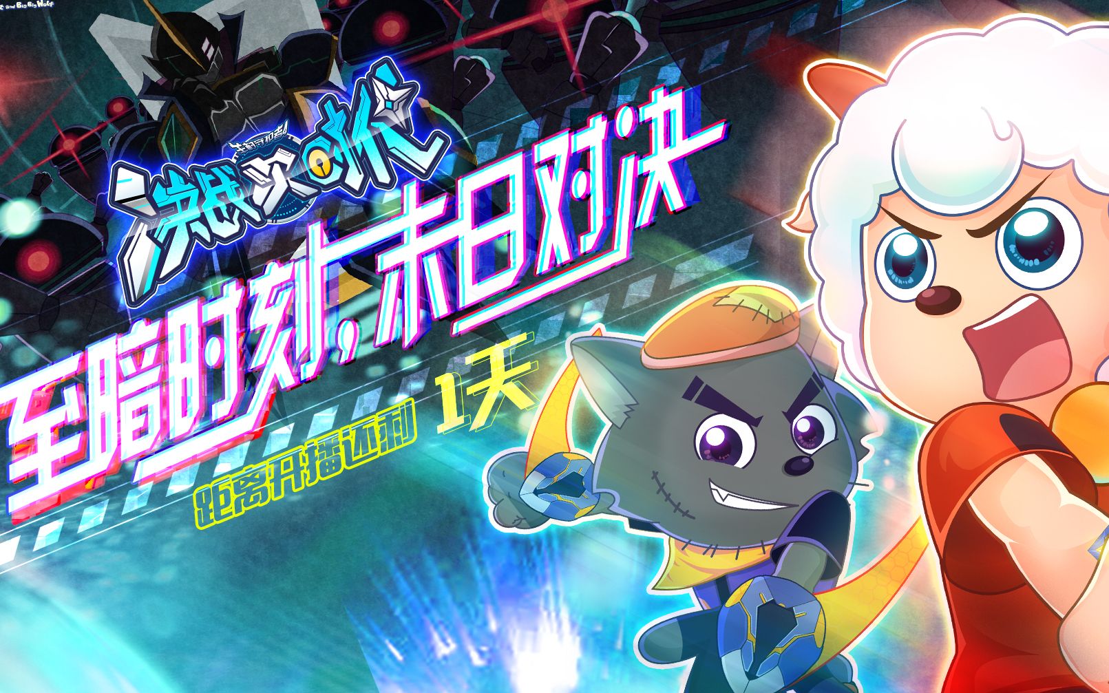 决战次时代丨暗夜版终极预告片暗夜将至机械纪元即将开启别怕请相信