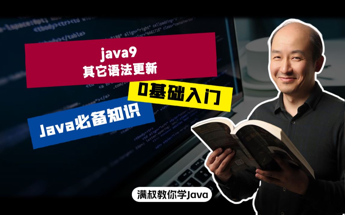 【Java必备知识】java9其它语法更新哔哩哔哩bilibili