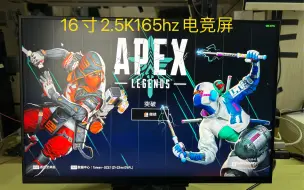 下载视频: 16寸2.5K165hz 只需399就可以顺丰包邮到家。数量有限，先到先得。