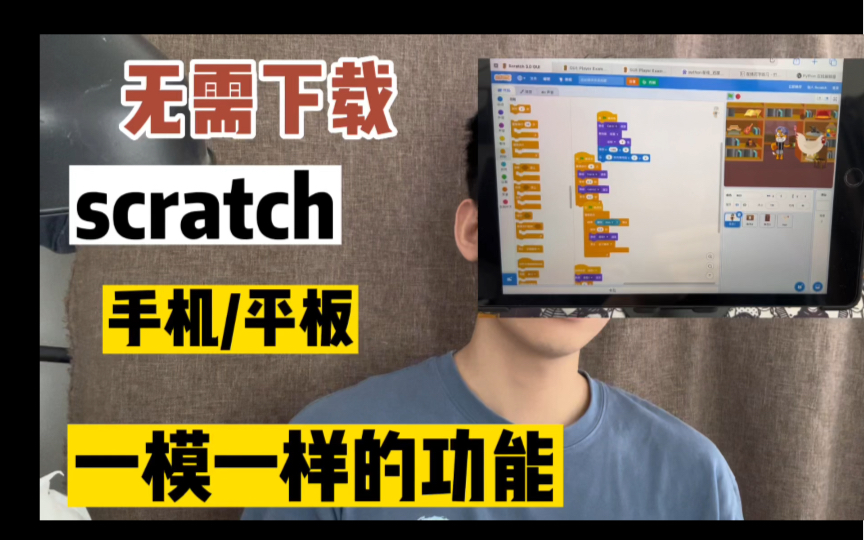 [图]教你用手机/平板搭建电脑版图形化 编程scratch，实现有没有的功能，能右键复制，和键盘鼠标使用，瞬间让手机变电脑