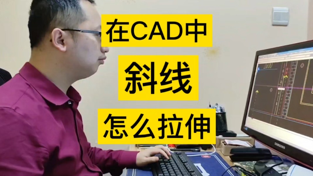 你知道吗,在cad中斜线的尺寸怎么拉伸延长?哔哩哔哩bilibili