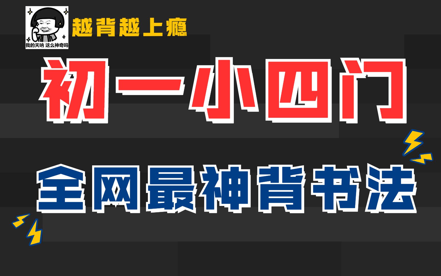 [图]请大数据推给不会背小四门的初一学生，期中考门门拿满分