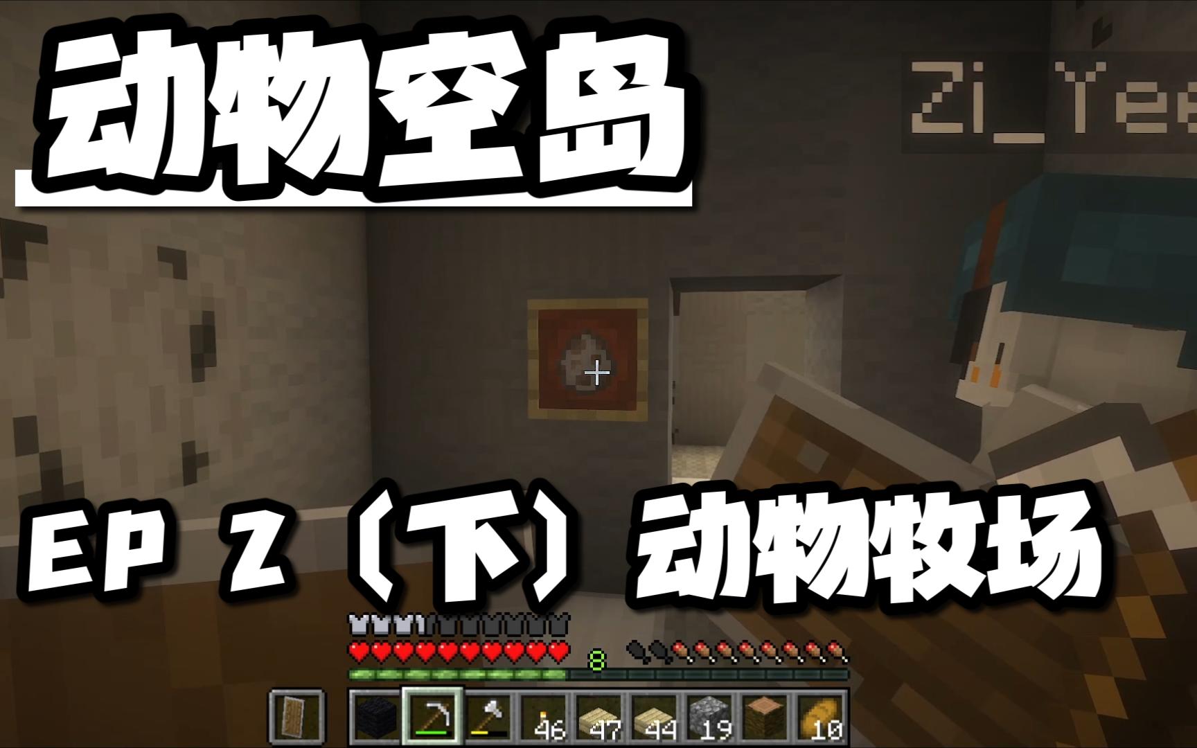 [图]我的世界 #Minecraft# 动物空岛 双人生存 EP2（下）动物牧场