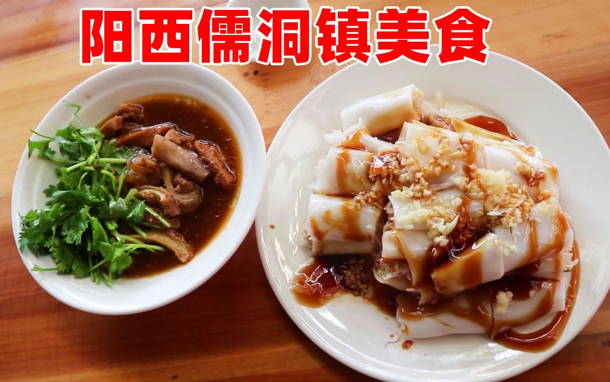 阳西儒洞特色美食,85元一斤牛杂,搭配着猪肠碌吃真是美味_哔哩哔哩