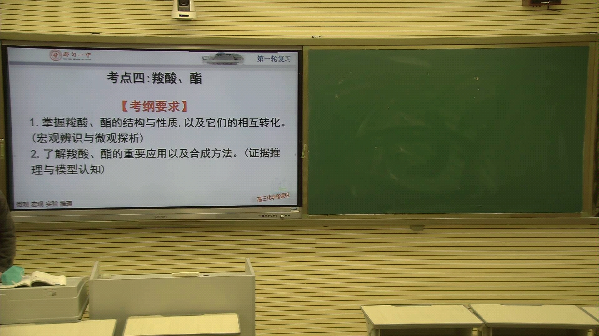 【网课】2月3日—都匀一中高三化学—羧酸和酯哔哩哔哩bilibili