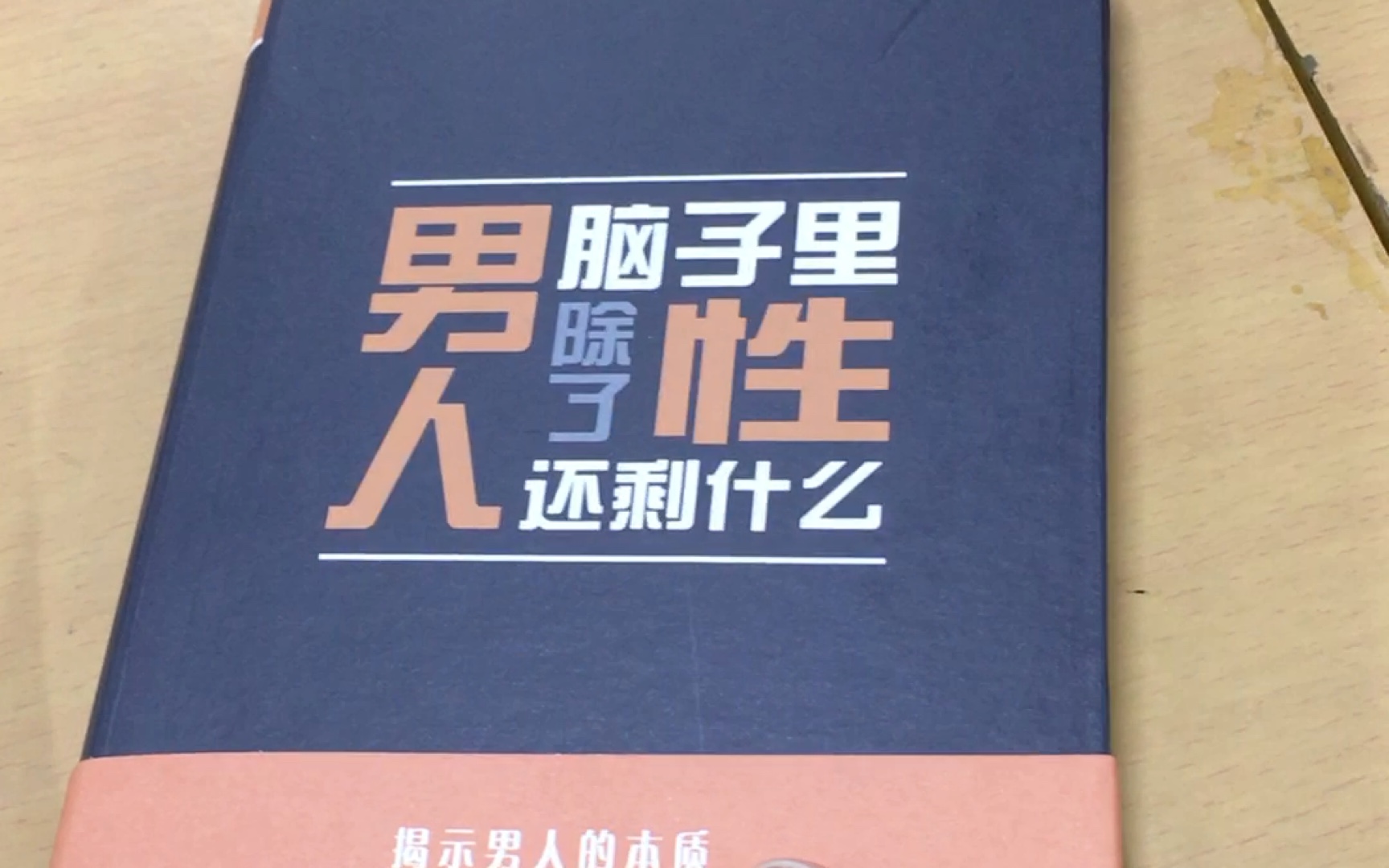 男生腦子裡除了性真的就沒別的東西了嗎?一本書帶你瞭解一下