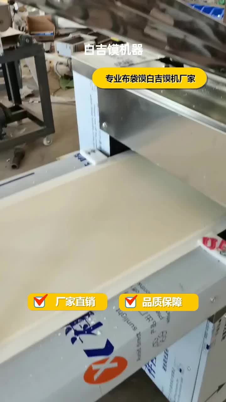 白吉馍机器全自动,全自动烙馍机多少钱一台,关注我有优惠