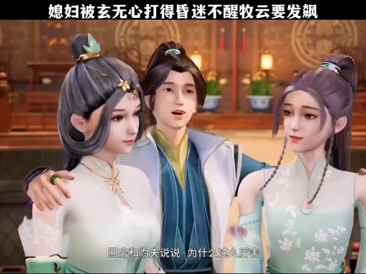 牧云的妻子图片