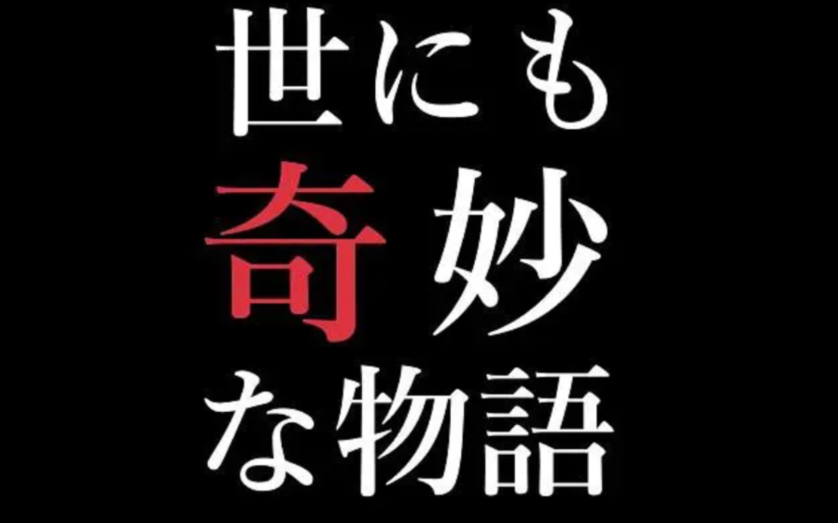 细思极恐,极限换家《世界奇妙物语:奶奶》