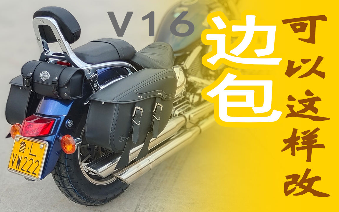 力帆v16改装--边包安装出边箱的感觉