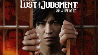 全网最快！PS5 审判之逝 湮灭的记忆 白金全流程视频。（你几乎可以找到游戏内的所有内容。）