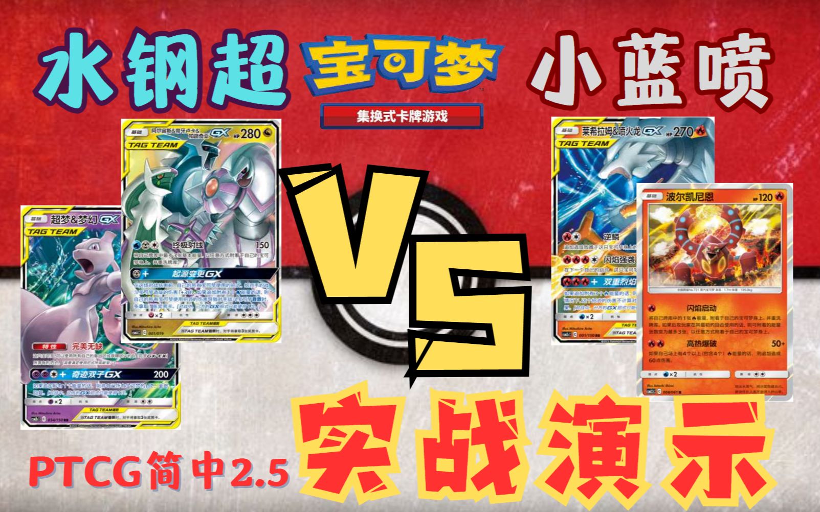  ptcg 2 5 vs poke poke 