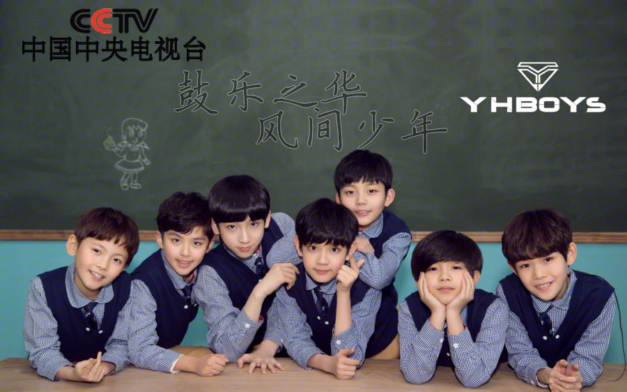 yhboys根正苗红乐华少年的央视舞台表演集锦