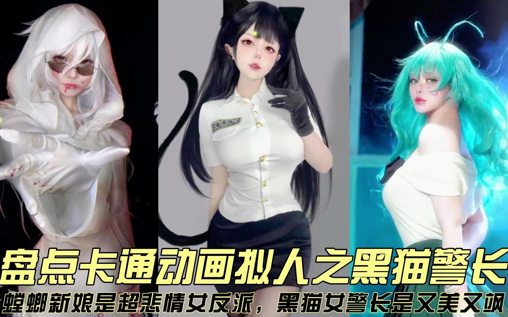 [图]盘点黑猫警长拟人，螳螂新娘是悲情女反派，黑猫女警长是又美又飒