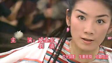 假如《还珠格格3》的<em class="keyword">主题曲</em>是《<em class="keyword">新女驸马</em>》