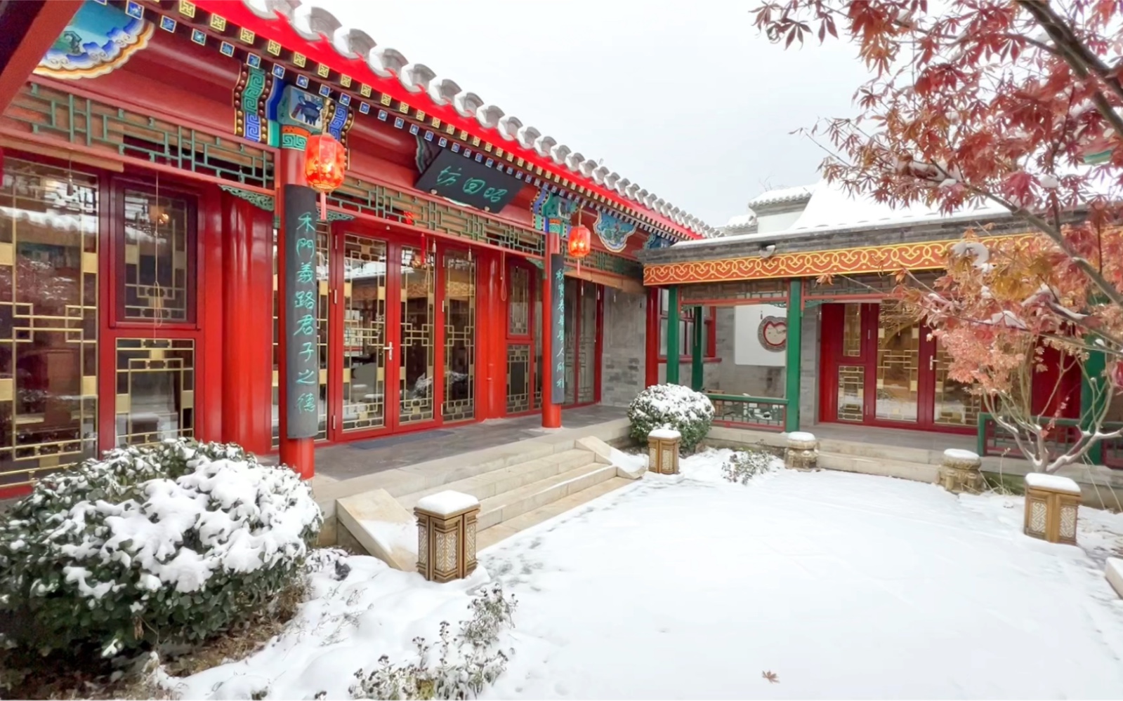 南锣鼓巷620平米四合院初雪后的庭院静美大气-北京四合院的唐先生