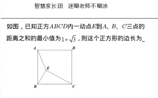 费马点问题的根本解决方法就是60Ⱗš„旋转构造等边三角形进行边的转化.哔哩哔哩bilibili