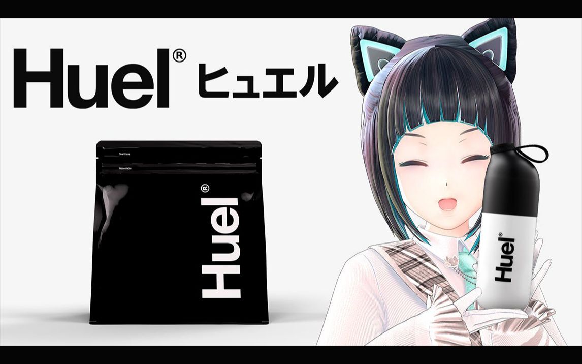 【录播】带货Huel代餐粉【水科葵/宝石社】哔哩哔哩bilibili