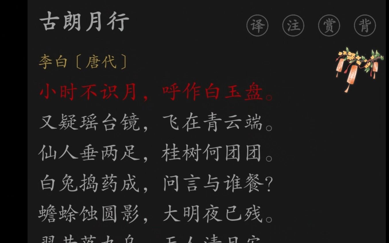 小时不识月,呼作白玉盘.#每日诗词哔哩哔哩bilibili