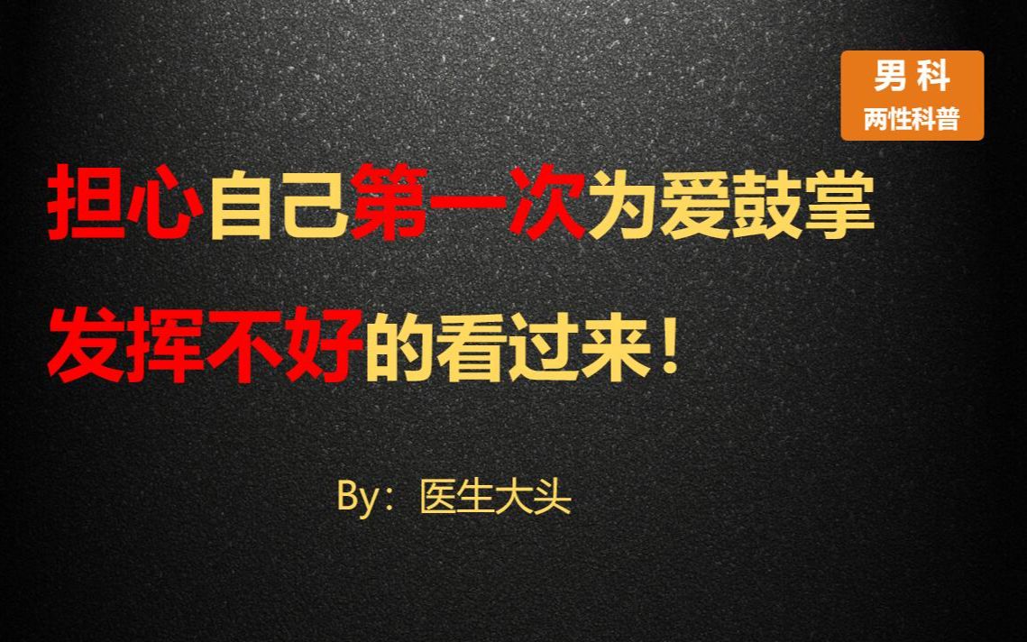 担心自己第一次为爱鼓掌发挥不好的看过来!
