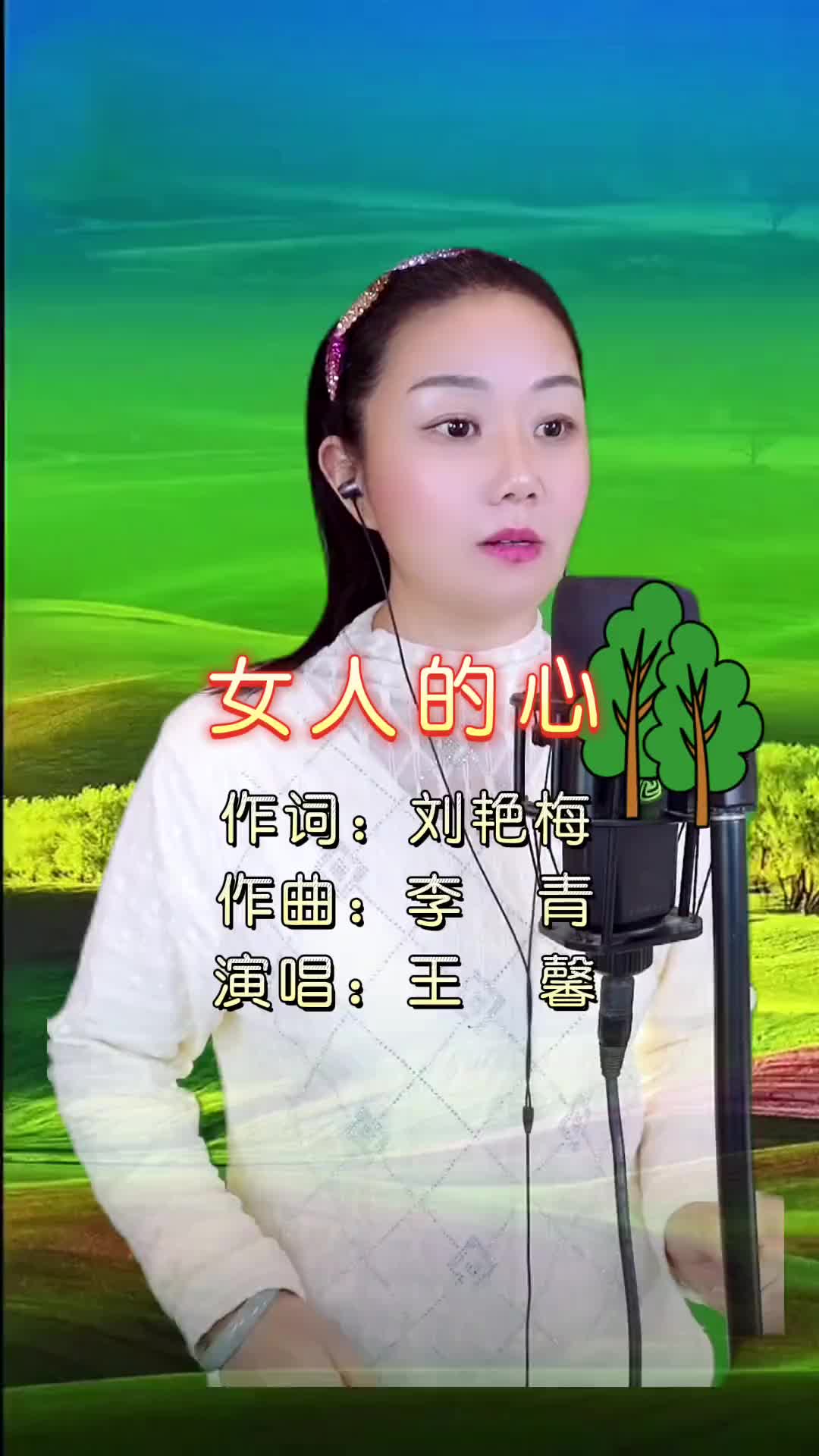 王馨歌手个人资料图片