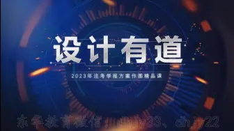 Download Video: （新大纲）2023年一级注册建筑师【方案设计】（作图题）LX