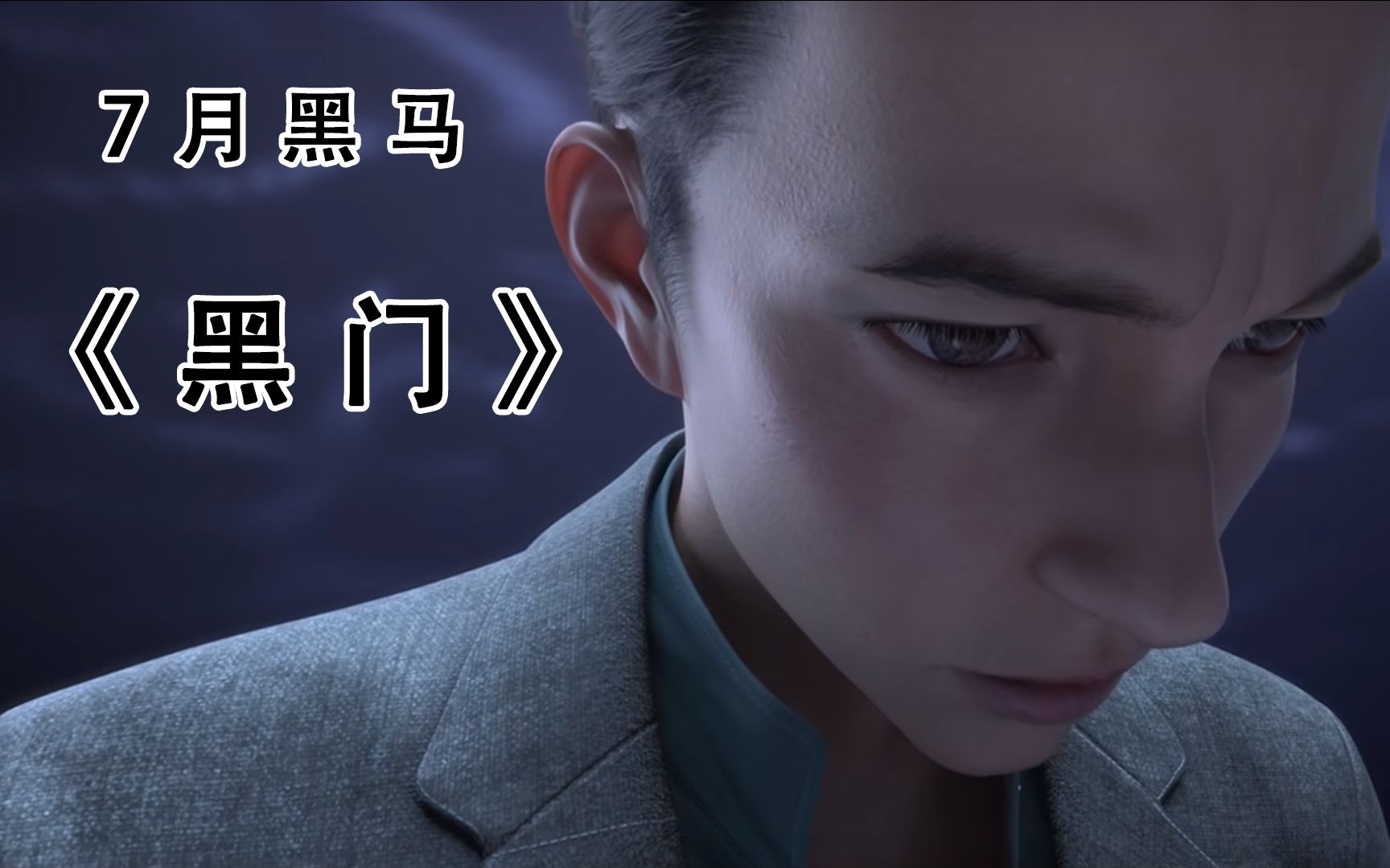 《黑门》动画浅析!