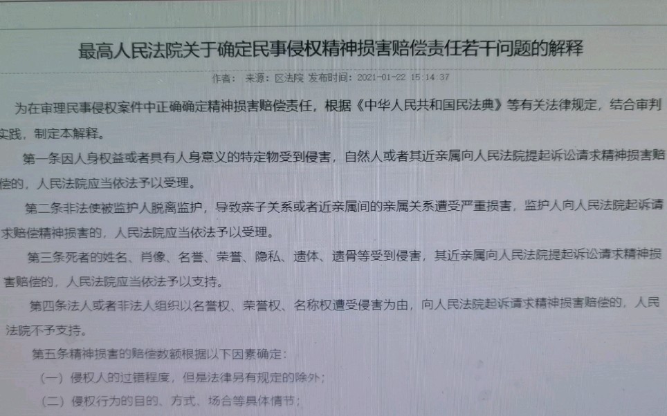 [图]读书会：2021年，最高人民法院关于确定民事侵权精神损害赔偿责任若干问题的解释