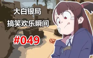 Download Video: 【CSGO】不会丢投掷就不要丢 #049