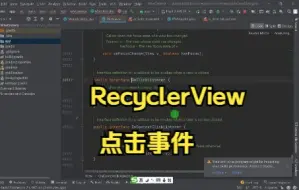 下载视频: RecyclerView-点击事件