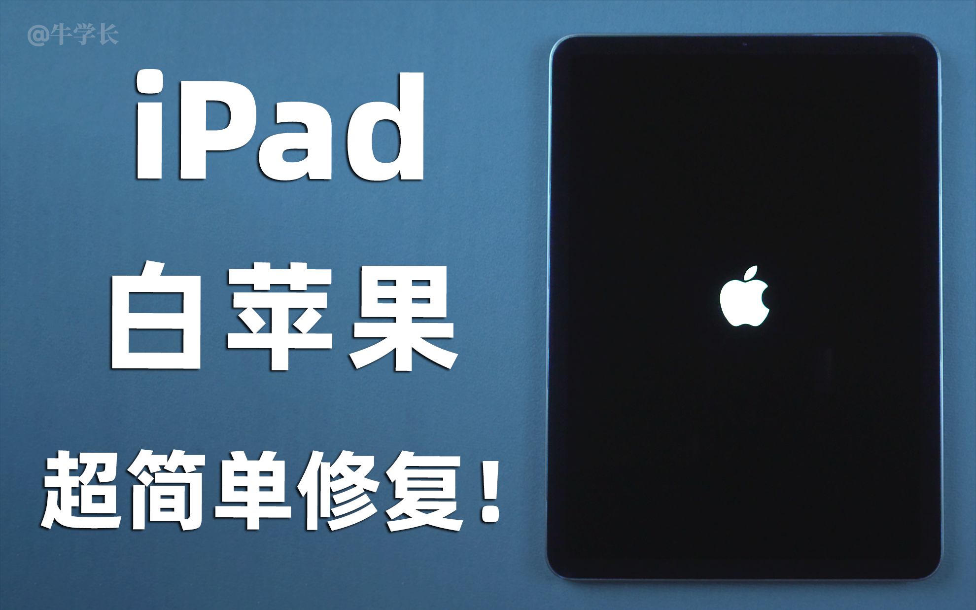 【2022】iPad白苹果的 2 个简单修复方法,成功保留平板数据!哔哩哔哩bilibili