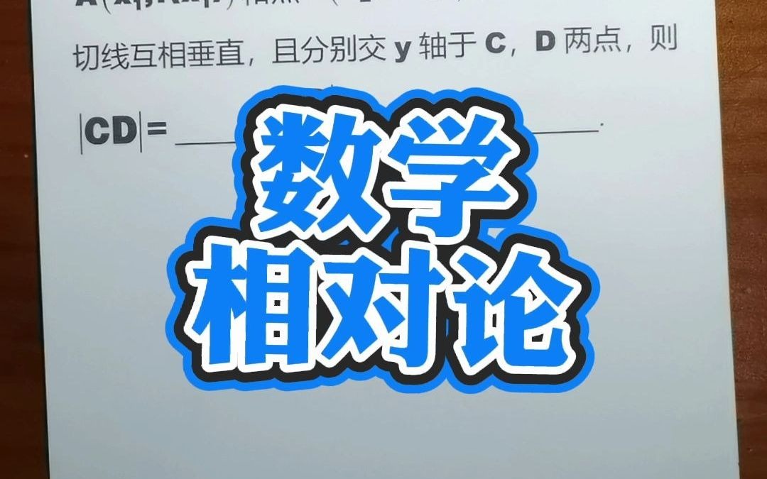 数学相对论 高一高二高三高中数学高考哔哩哔哩bilibili