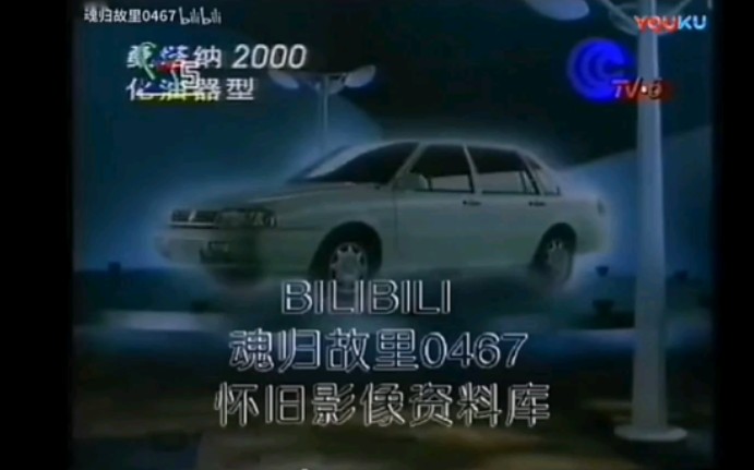 上海大众桑塔纳2000化油器型,1997年广告哔哩哔哩bilibili