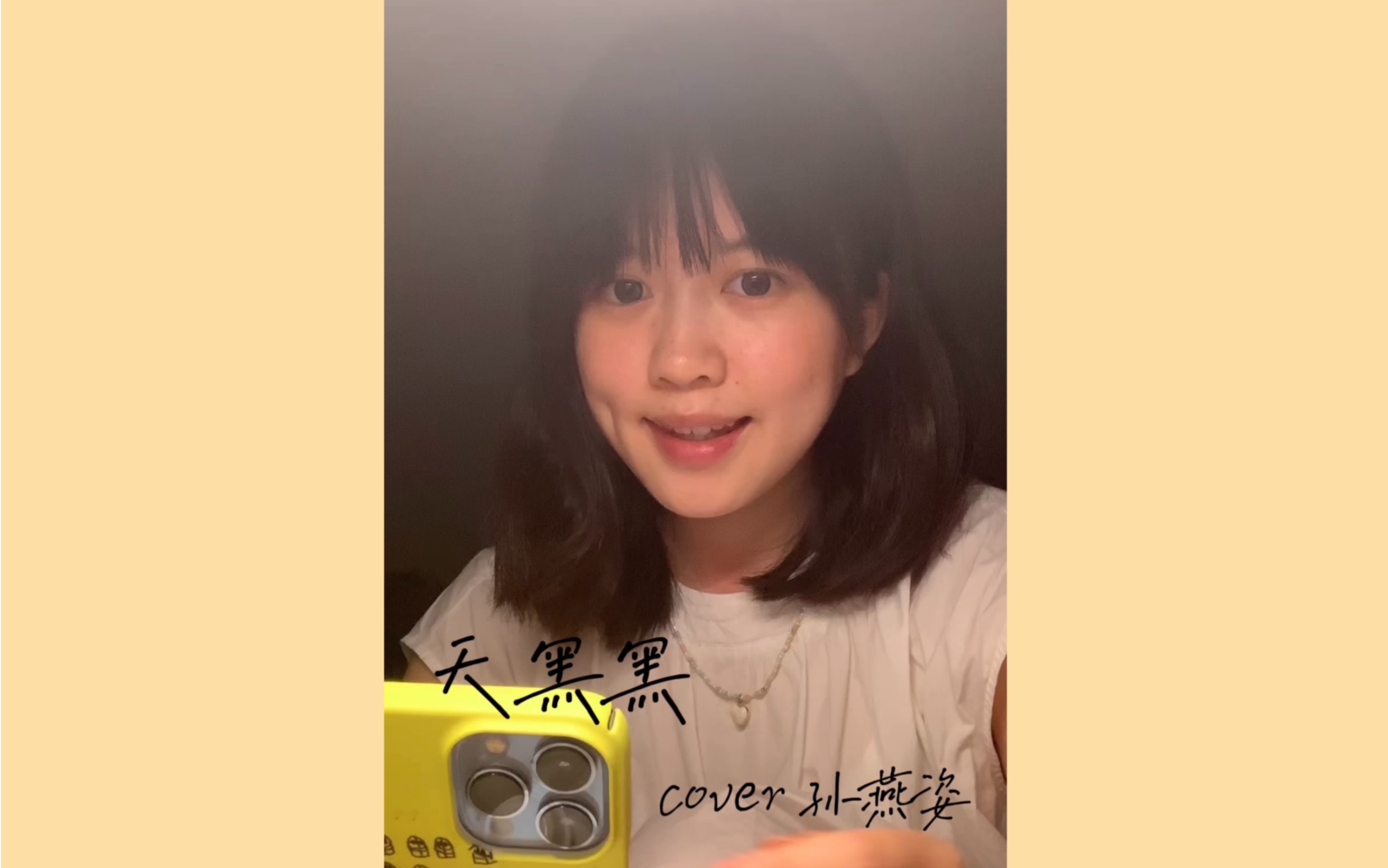 《天黑黑》|cover 孙燕姿哔哩哔哩bilibili