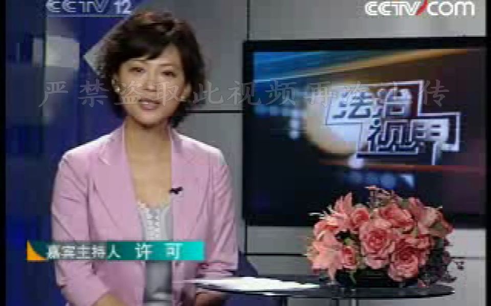 6.9cctv12广告(法治视界)