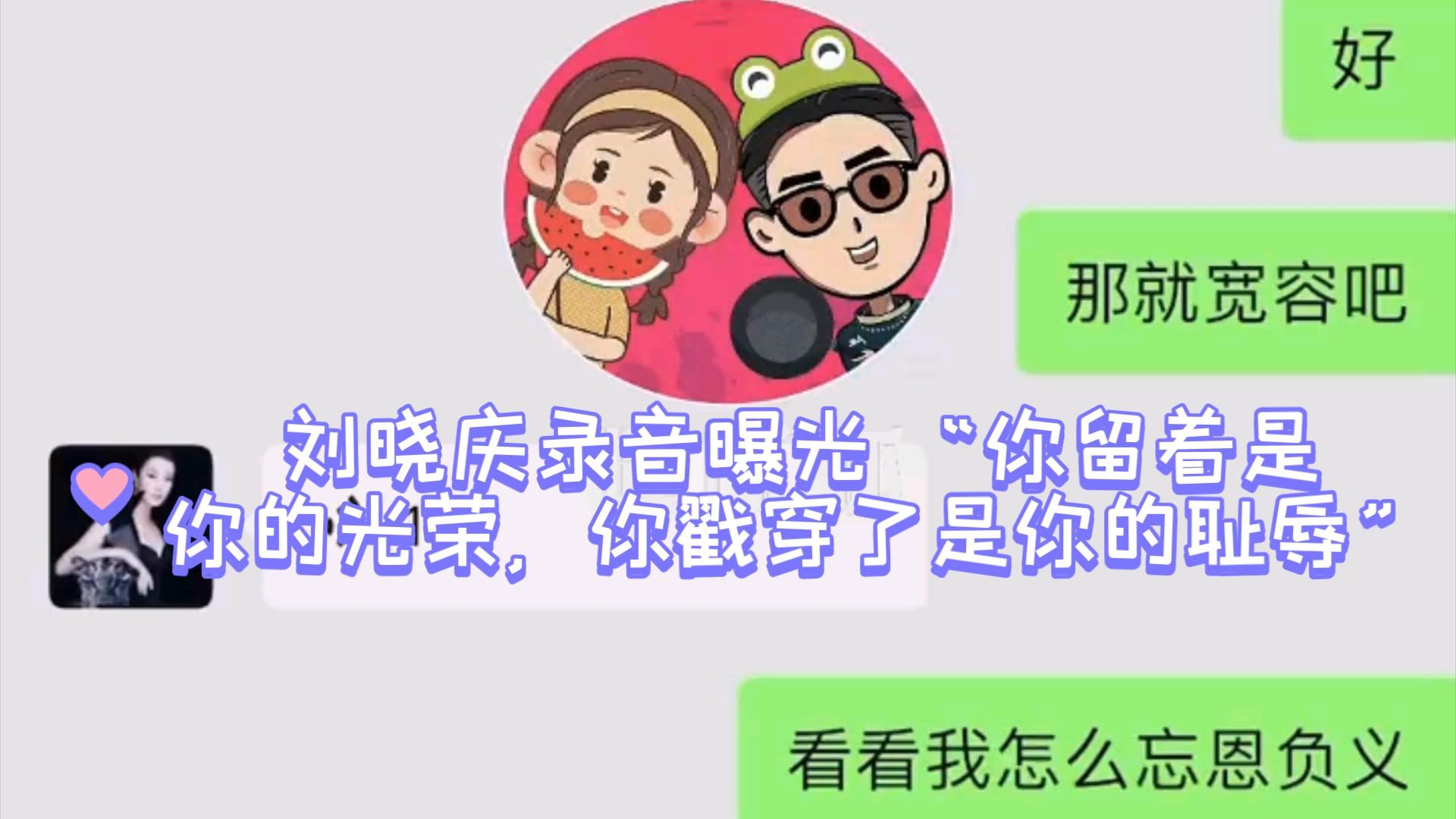 刘晓庆录音曝光 “你留着是你的光荣,你戳穿了是你的耻辱”哔哩哔哩bilibili