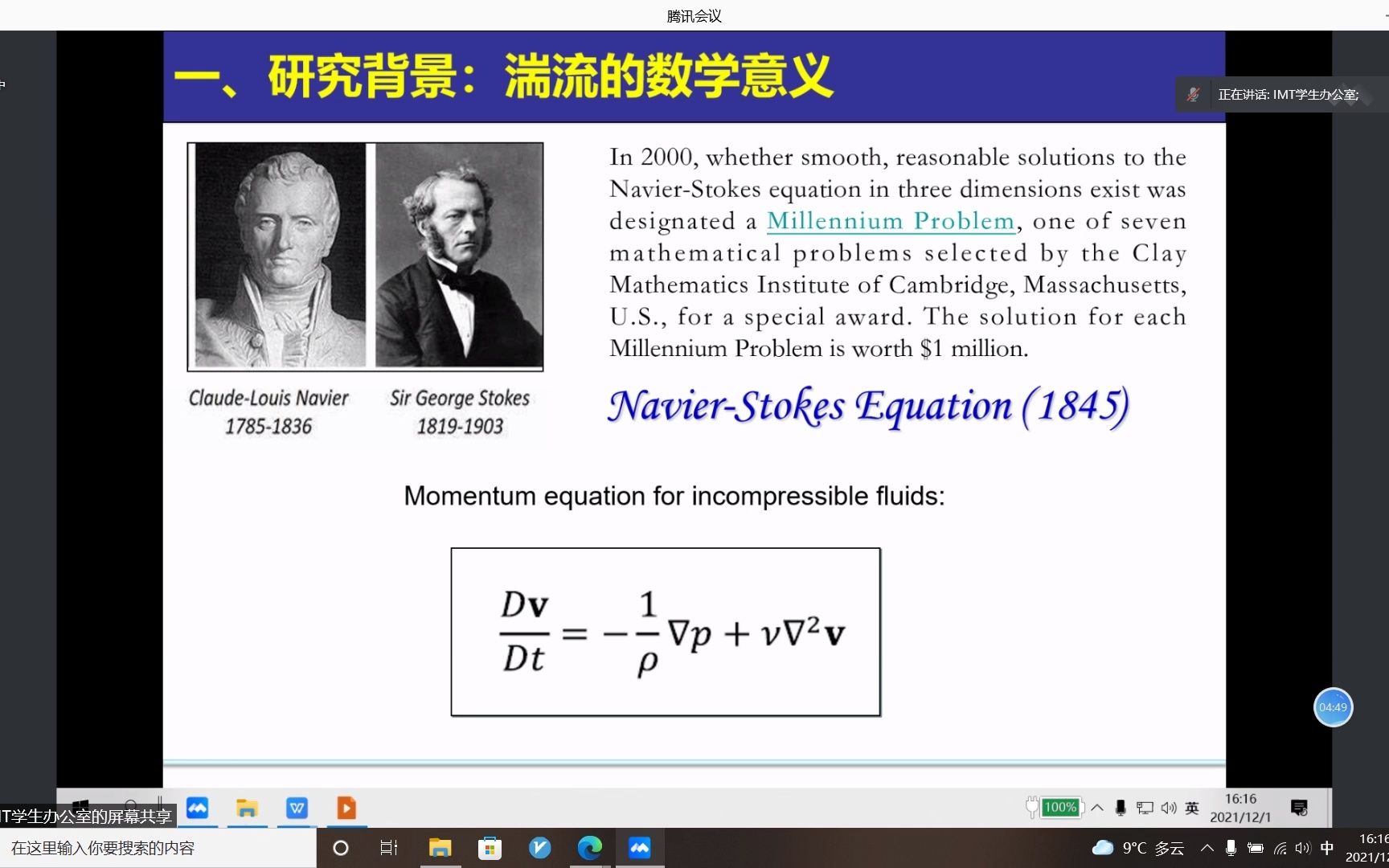 壁面率的成与缺北航陈曦教授哔哩哔哩bilibili