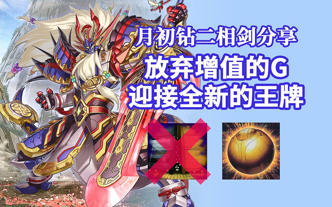 【游戏王master duel】月初钻二天威剑构筑&实战分享~陀螺环境逐渐