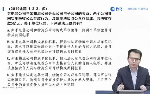 单位共同犯罪搞懂这一题就够了 2019年客观一刑法第2题哔哩哔哩bilibili