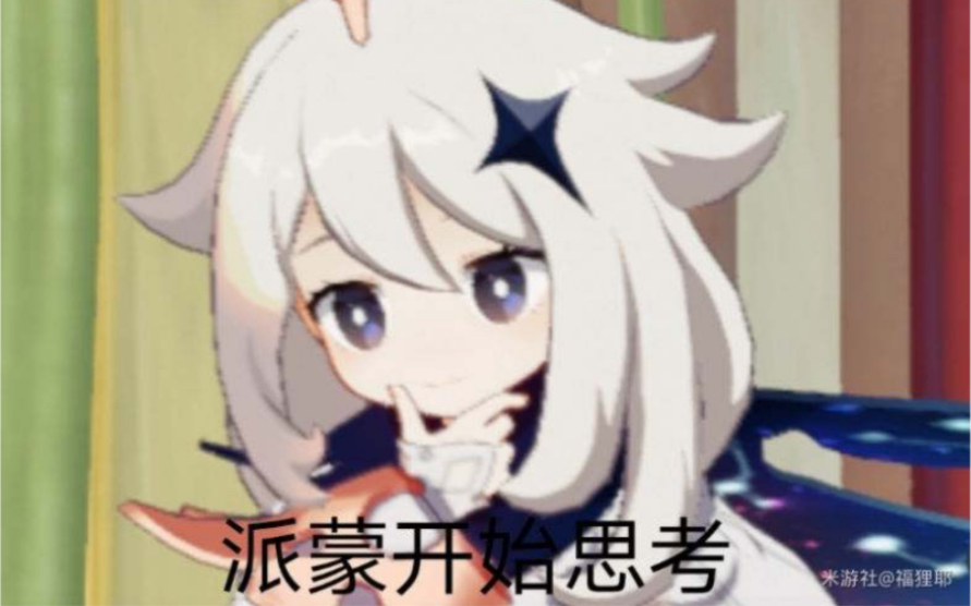 起名小能手:派蒙_原神