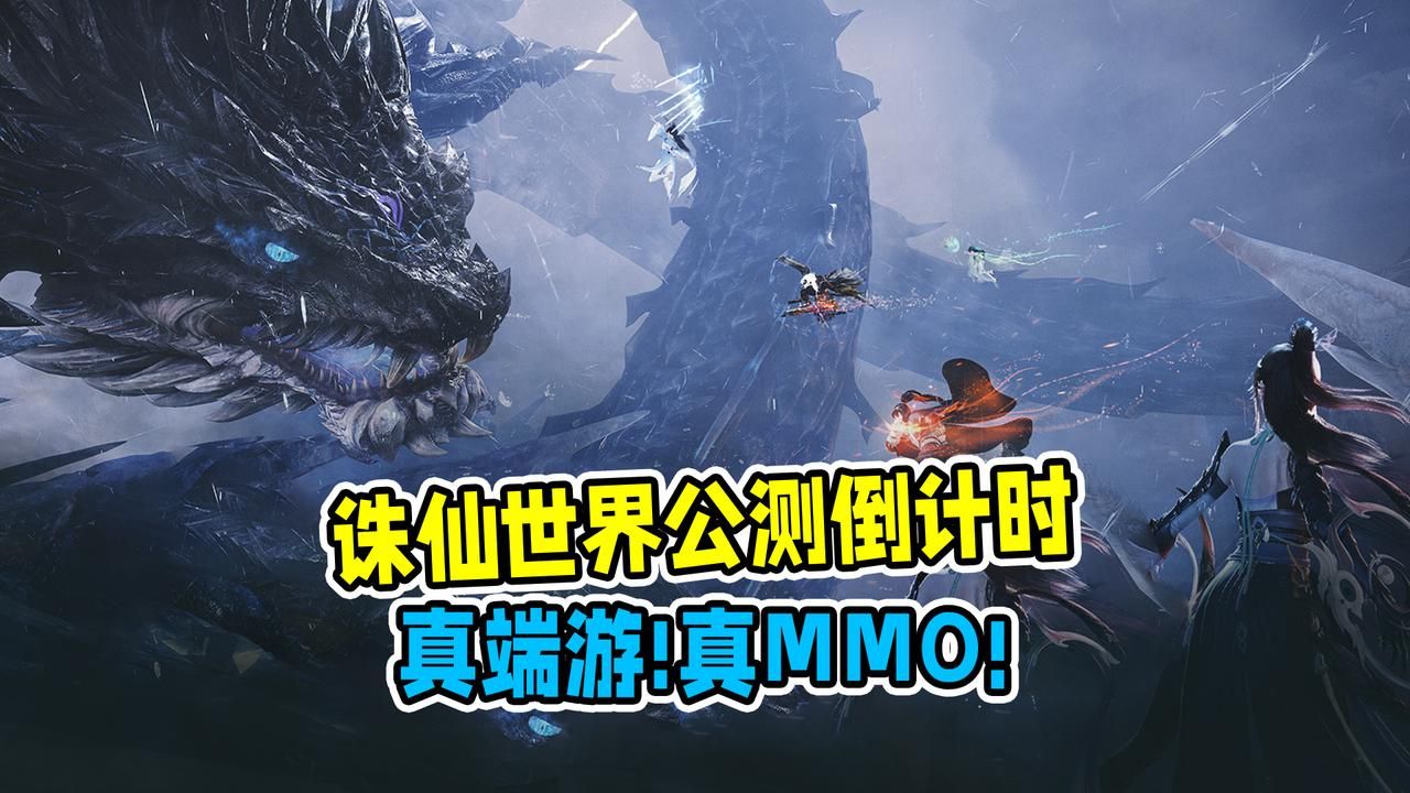 真端游+真MMO,诛仙世界包有诚意的!网络游戏热门视频