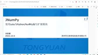 宋家豪 — JNumPy：使用Julia为Python/NumPy编写扩展模块