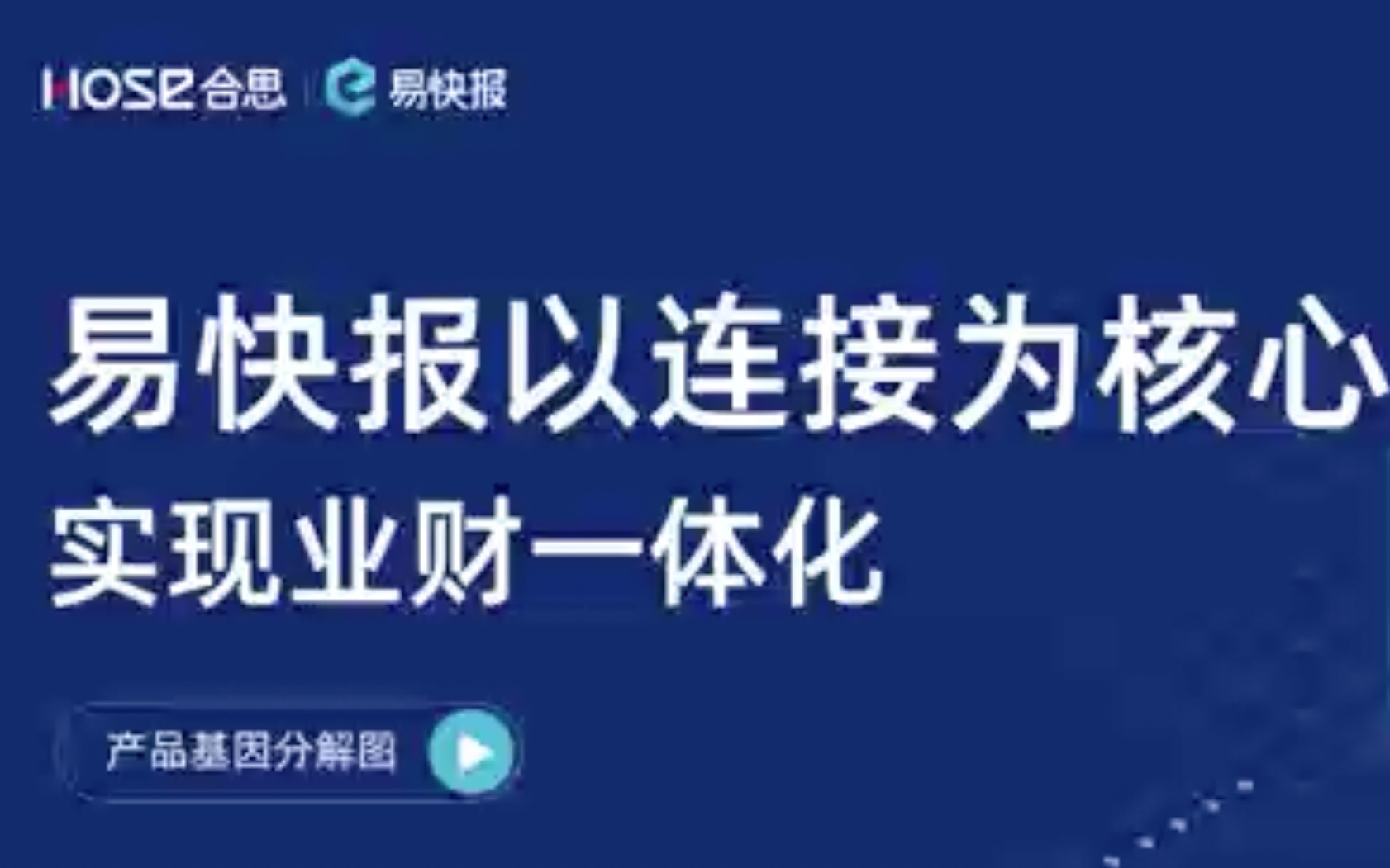 易快报助力企业业财一体化信息化建设哔哩哔哩bilibili