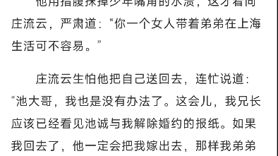 《学神在手,天下我有》by风流书呆 池冥民国篇 我姐是被登报离婚的糟糠妻哔哩哔哩bilibili