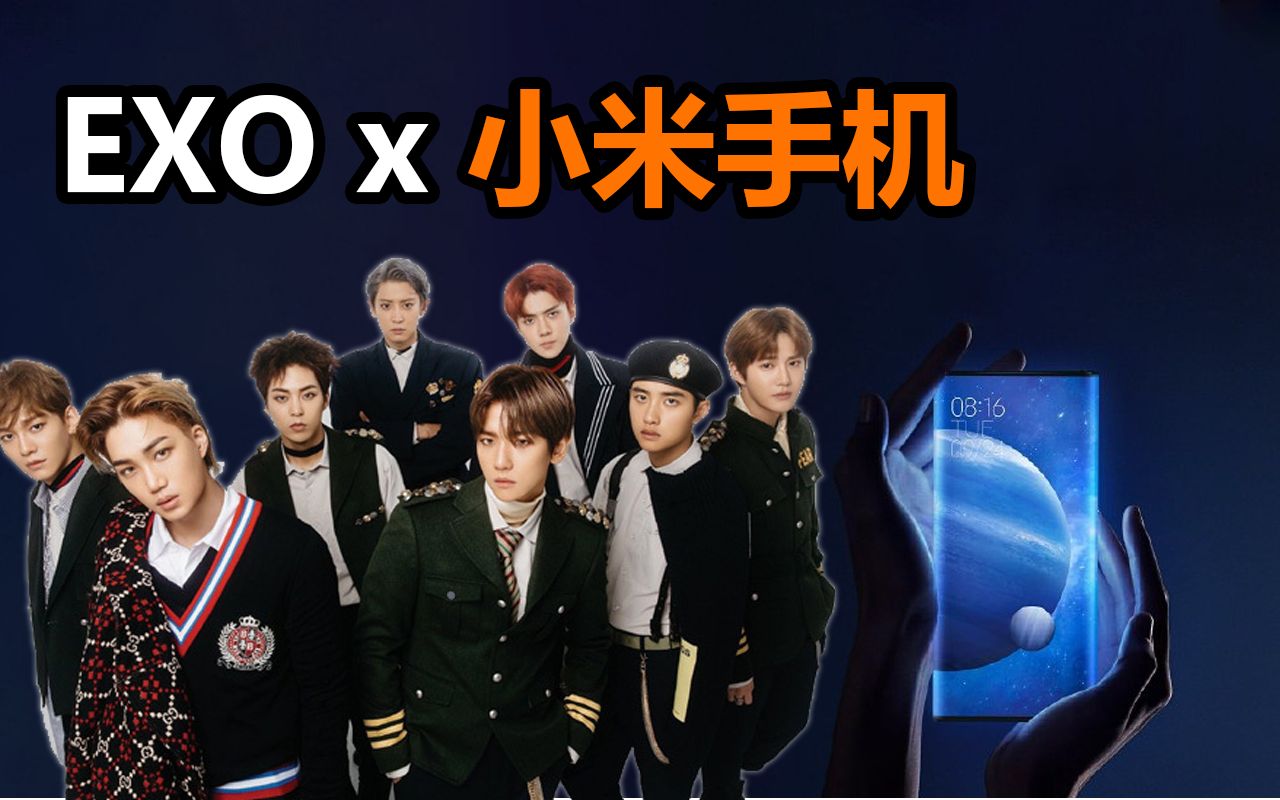 EXO代言小米手机啦!哔哩哔哩bilibili