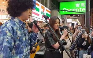 Tải video: 【Mike曾比特&Jasmine任凯晴】《为你钟情》（音质清晰） 铜锣湾快闪Busking 2023.03.03