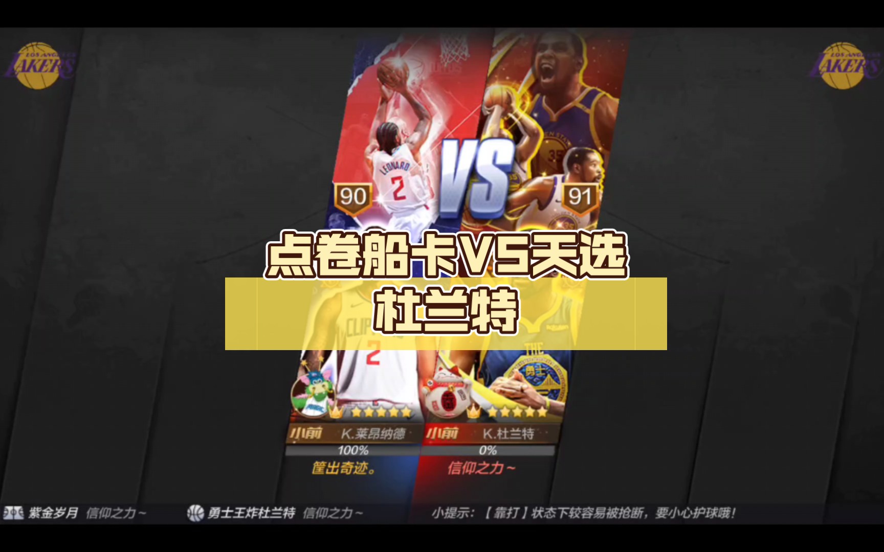 [图]《最强NBA》：点卷船卡VS天选杜兰特，专属一封天选变成钻石，必须是T0级别球星。