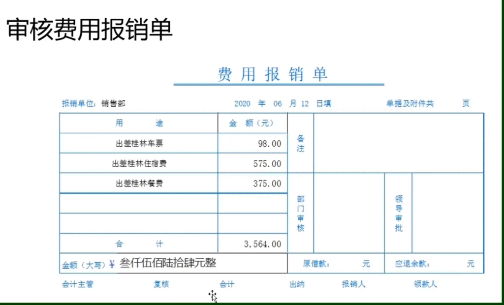 费用报销单审核哔哩哔哩bilibili