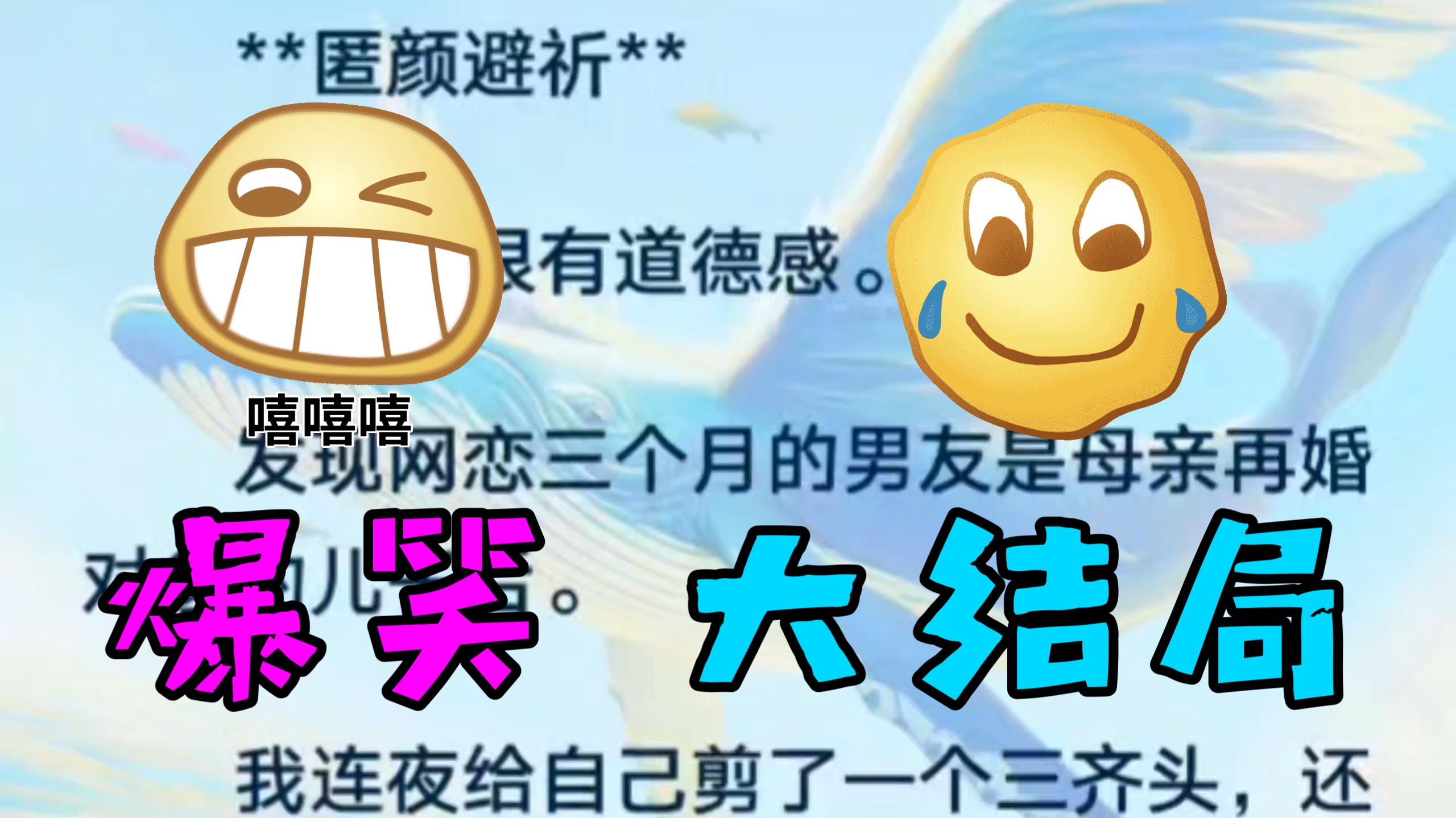 言情 我从小很有道德感。发现网恋三个月的男友是母亲再婚对象的儿子后。我连夜给自己剪了一个三齐头，还戴上了黑框眼镜。铁了心要掐断这场禁忌